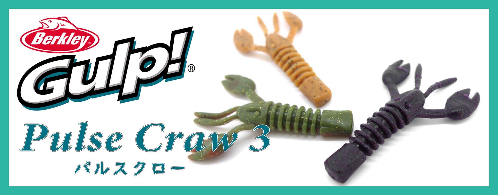 Berkley Gulp!(ガルプ!) Pulse Craw3 パルスクロー