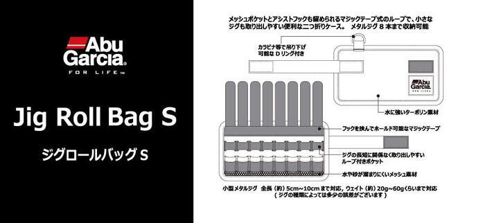 web-ABU-JIG-ROLL-BAG-S-top.jpg