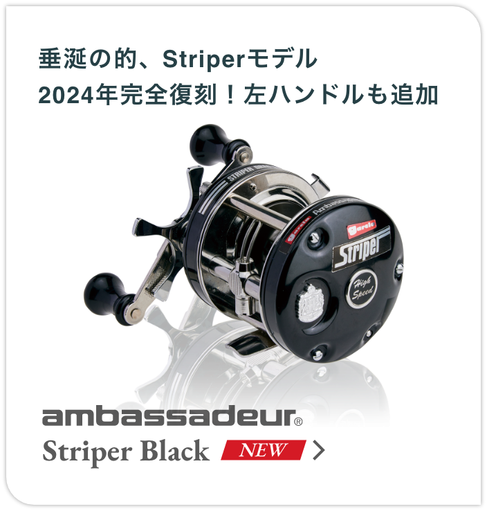 垂涎の的、Striperモデル　2024年完全復刻！左ハンドルも追加　Striper Black