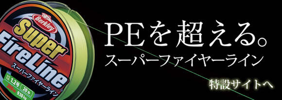Super Fireline スーパーファイヤーライン Berkley 釣具の総合メーカー ピュア フィッシング ジャパン