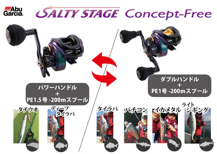 SALTY STAGE CONCEPT-FREE (ソルティステージ コンセプトフリー ...