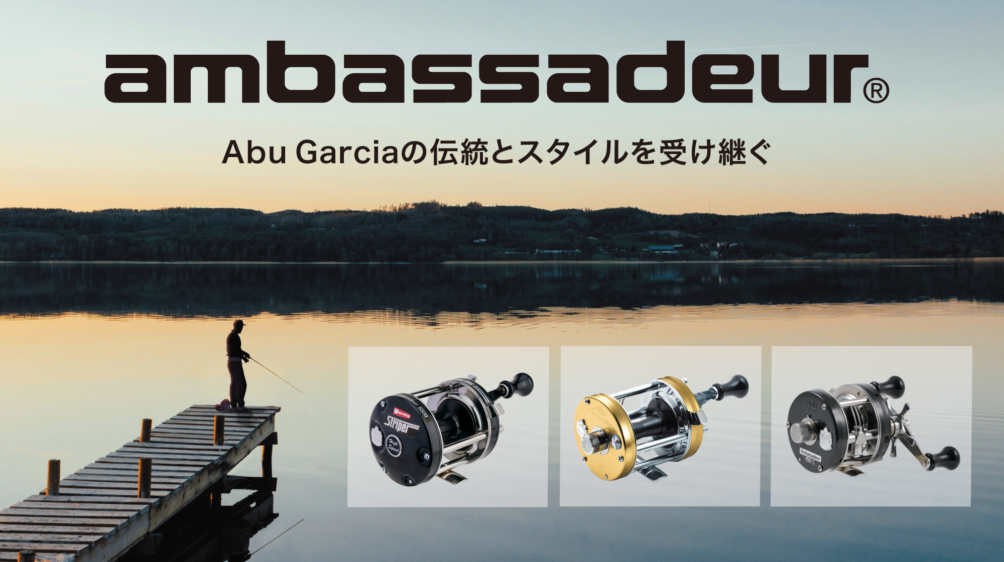 abugarcia トップバナー ambassador